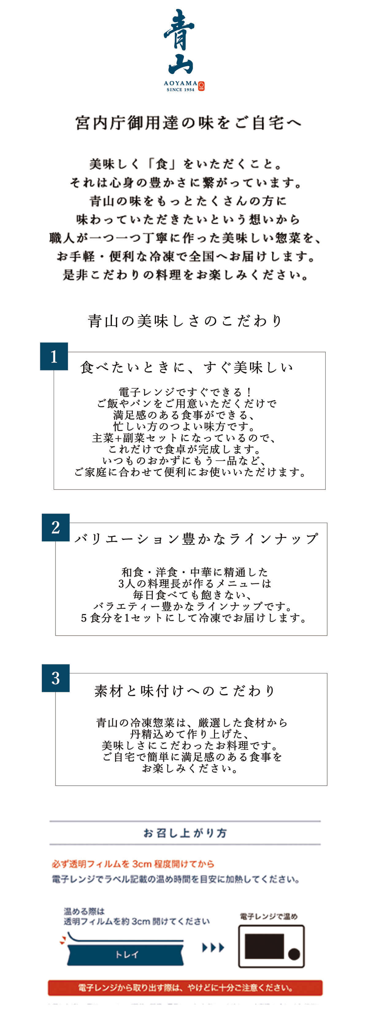 青山冷凍弁当の美味しさとこだわり
